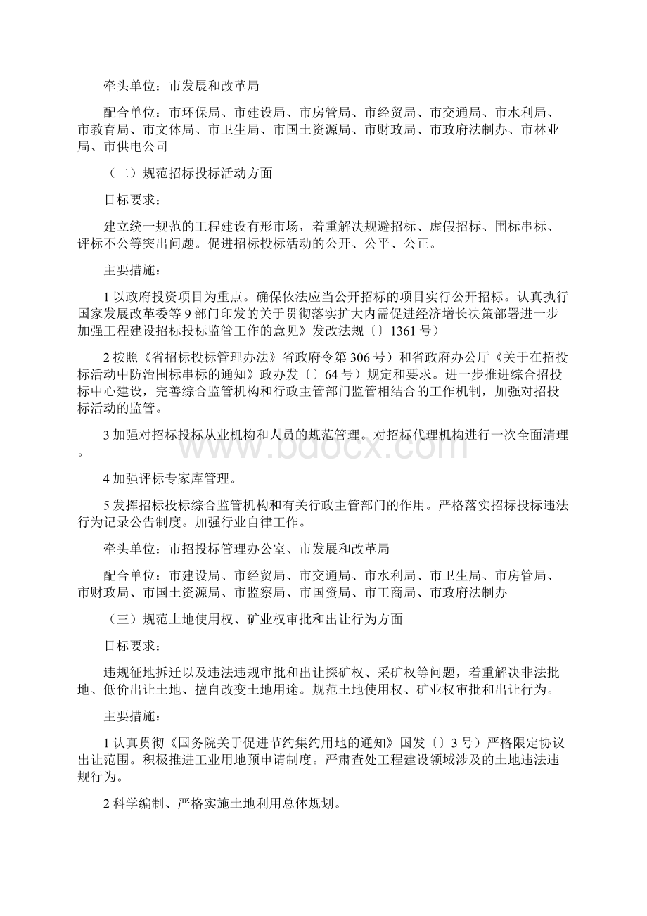 整理建筑领域整顿方案.docx_第2页