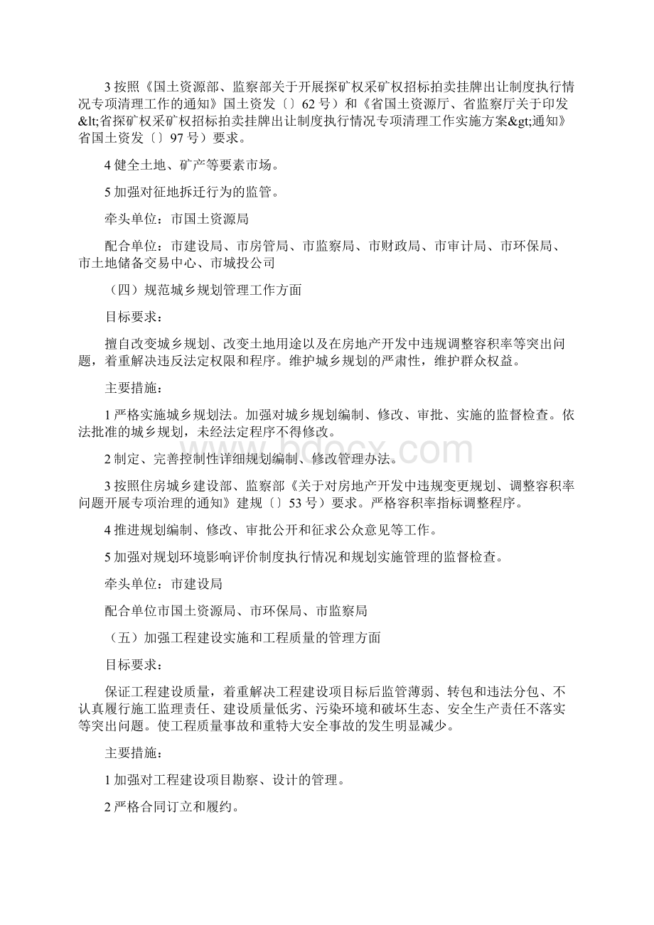 整理建筑领域整顿方案.docx_第3页