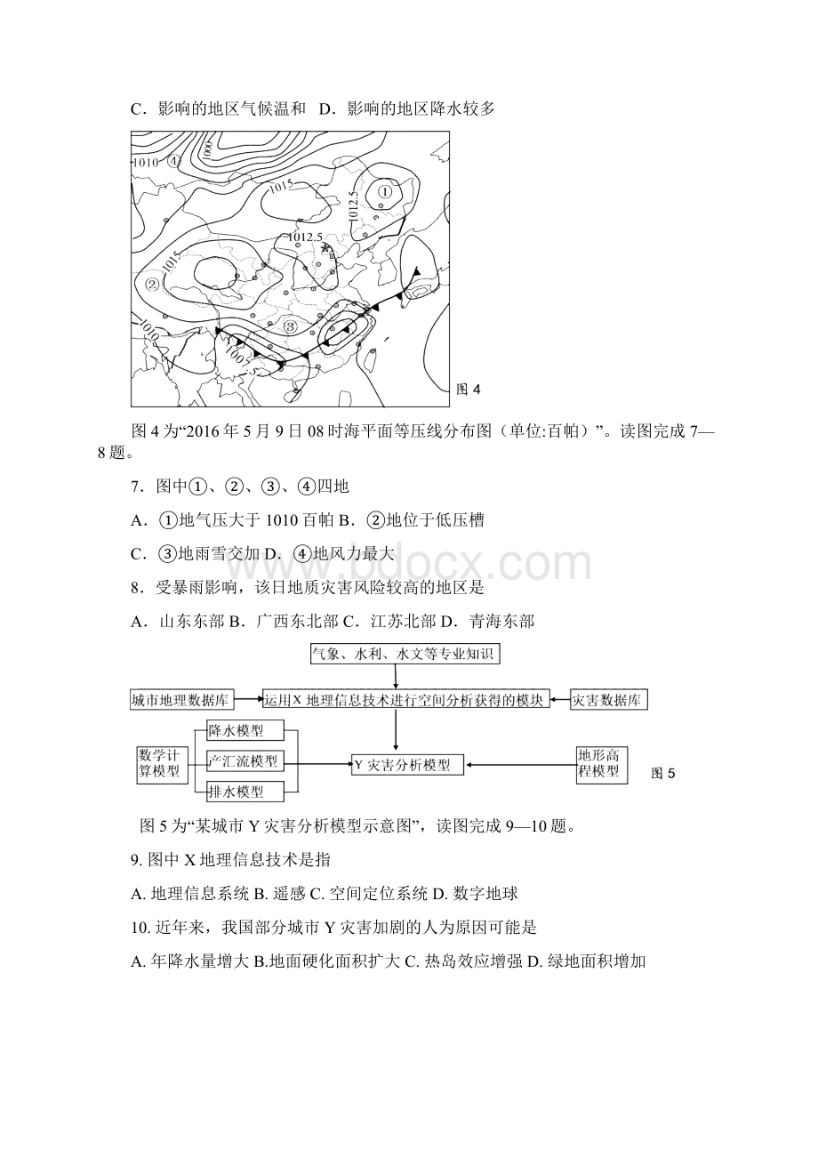 江苏省扬州市届高三四模考试地理.docx_第3页