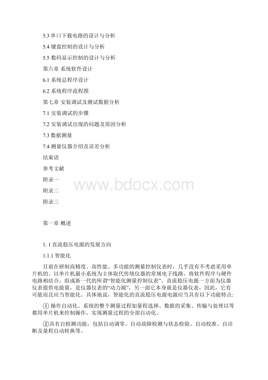 单极性可调精密直流稳压电源的设计实现Word下载.docx_第3页