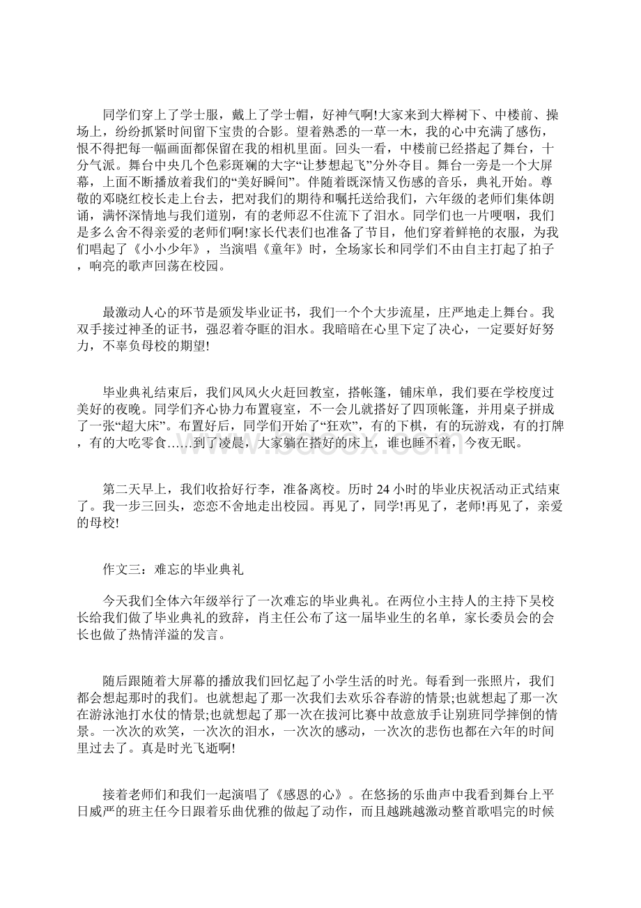 难忘的小学毕业典礼作文.docx_第2页