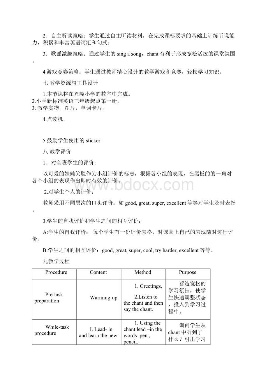 小学新标准英语第一册Module6 Unit2说课稿Word文件下载.docx_第3页