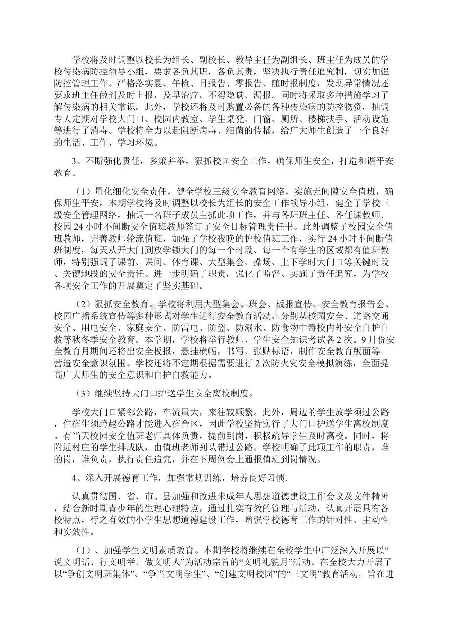 教育教学工作计划Word格式文档下载.docx_第2页