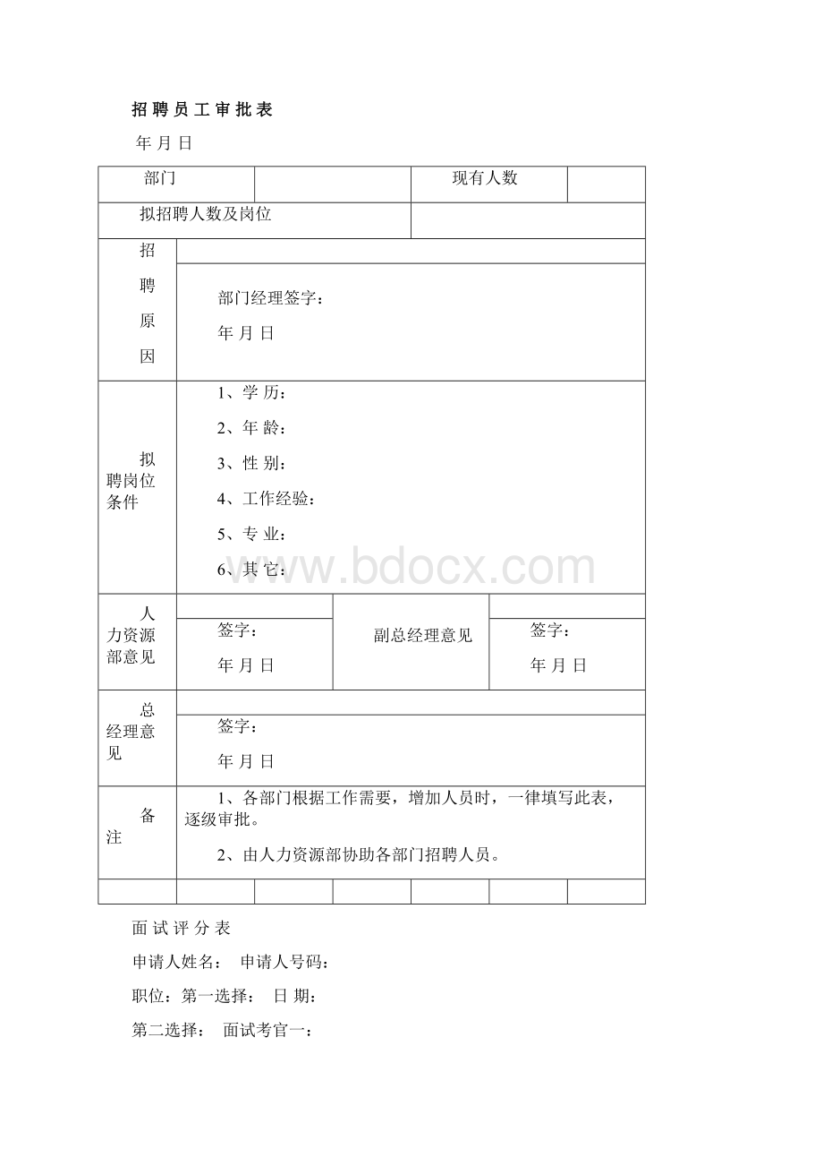 行政人事资料表格大全.docx_第2页