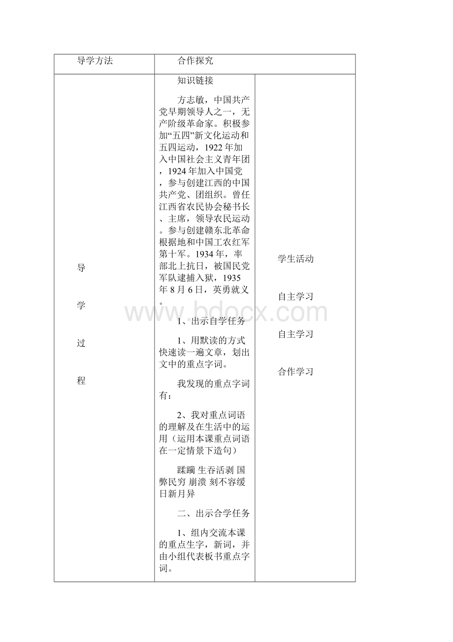 北师大版六年级语文下册第七单元导学案.docx_第2页