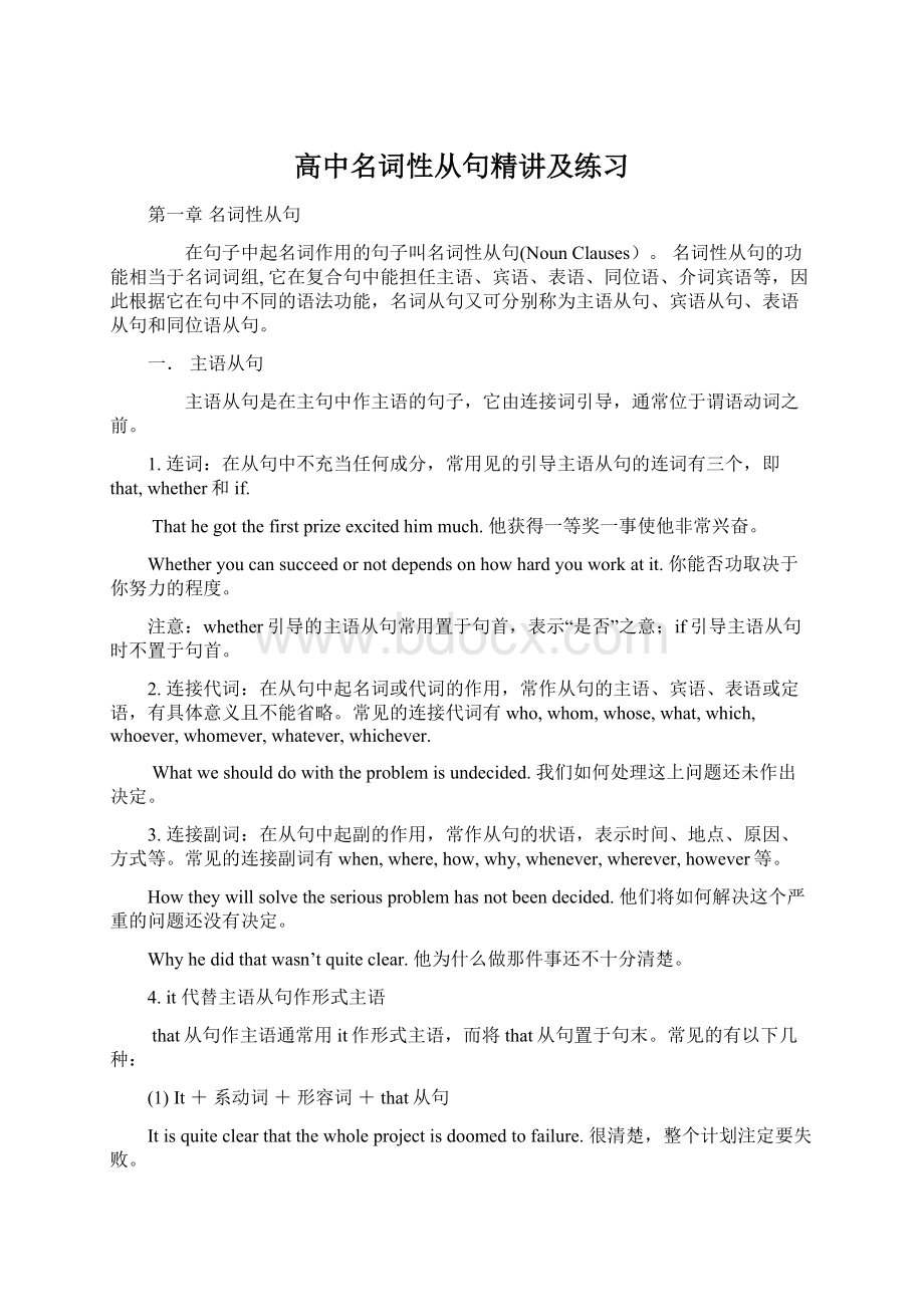 高中名词性从句精讲及练习.docx