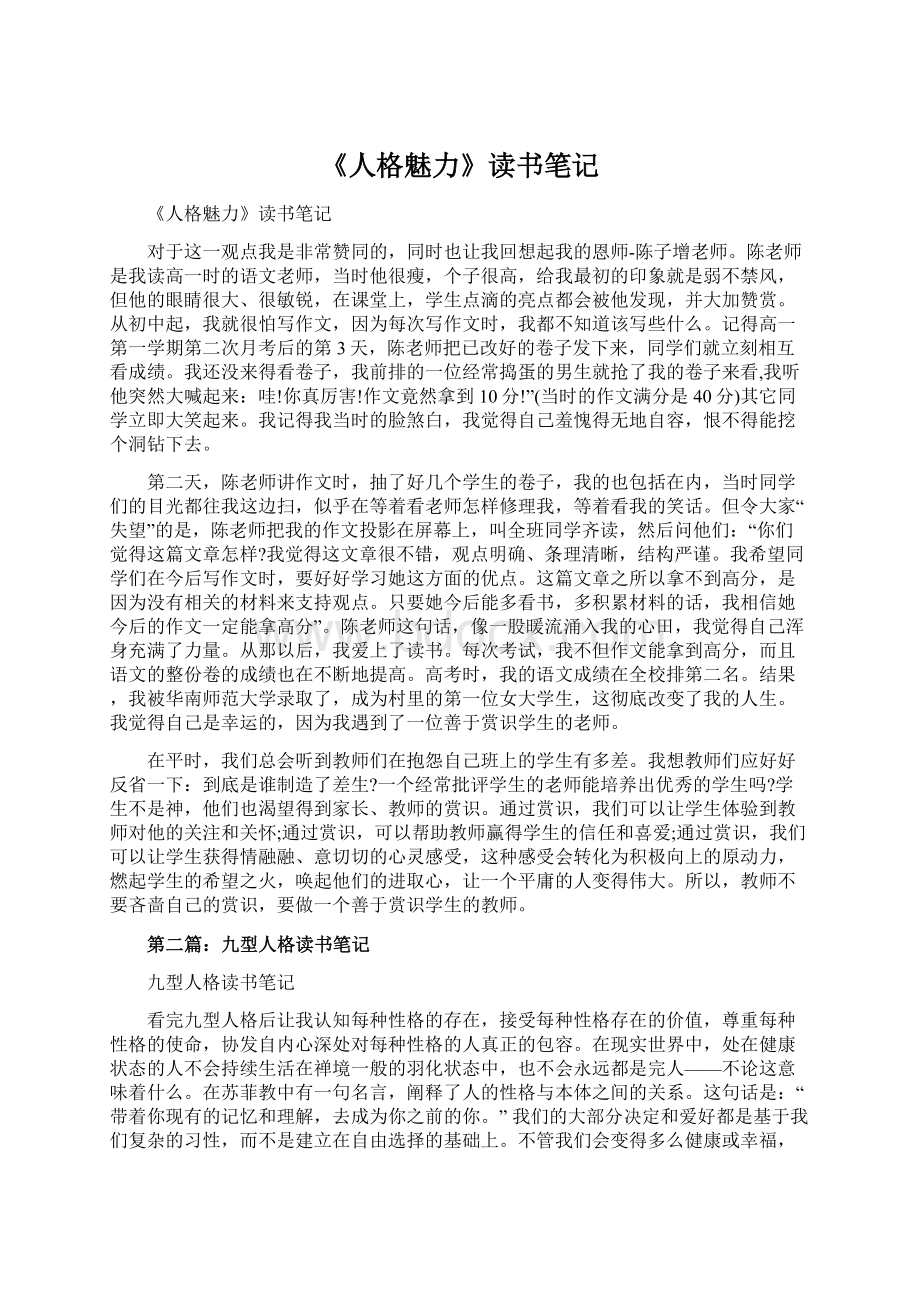 《人格魅力》读书笔记.docx_第1页