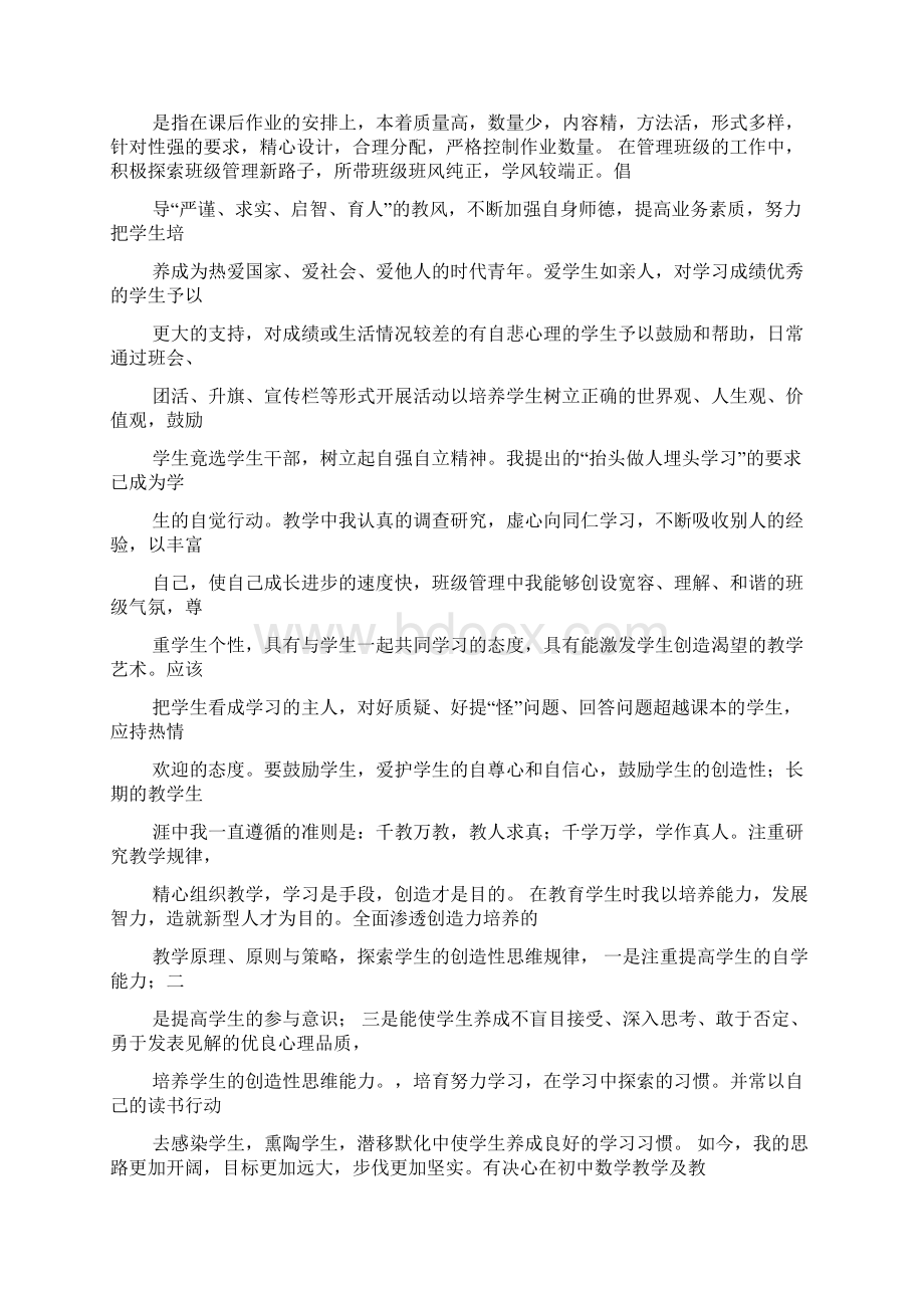 数学老师自我评价文档格式.docx_第3页