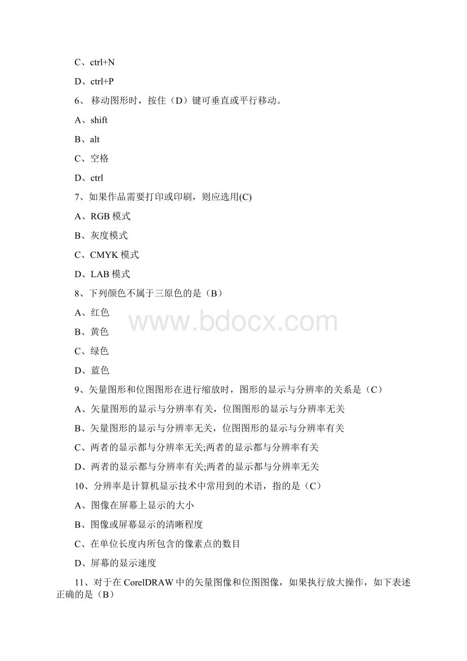 Coreldraw题库选择题Word文件下载.docx_第2页