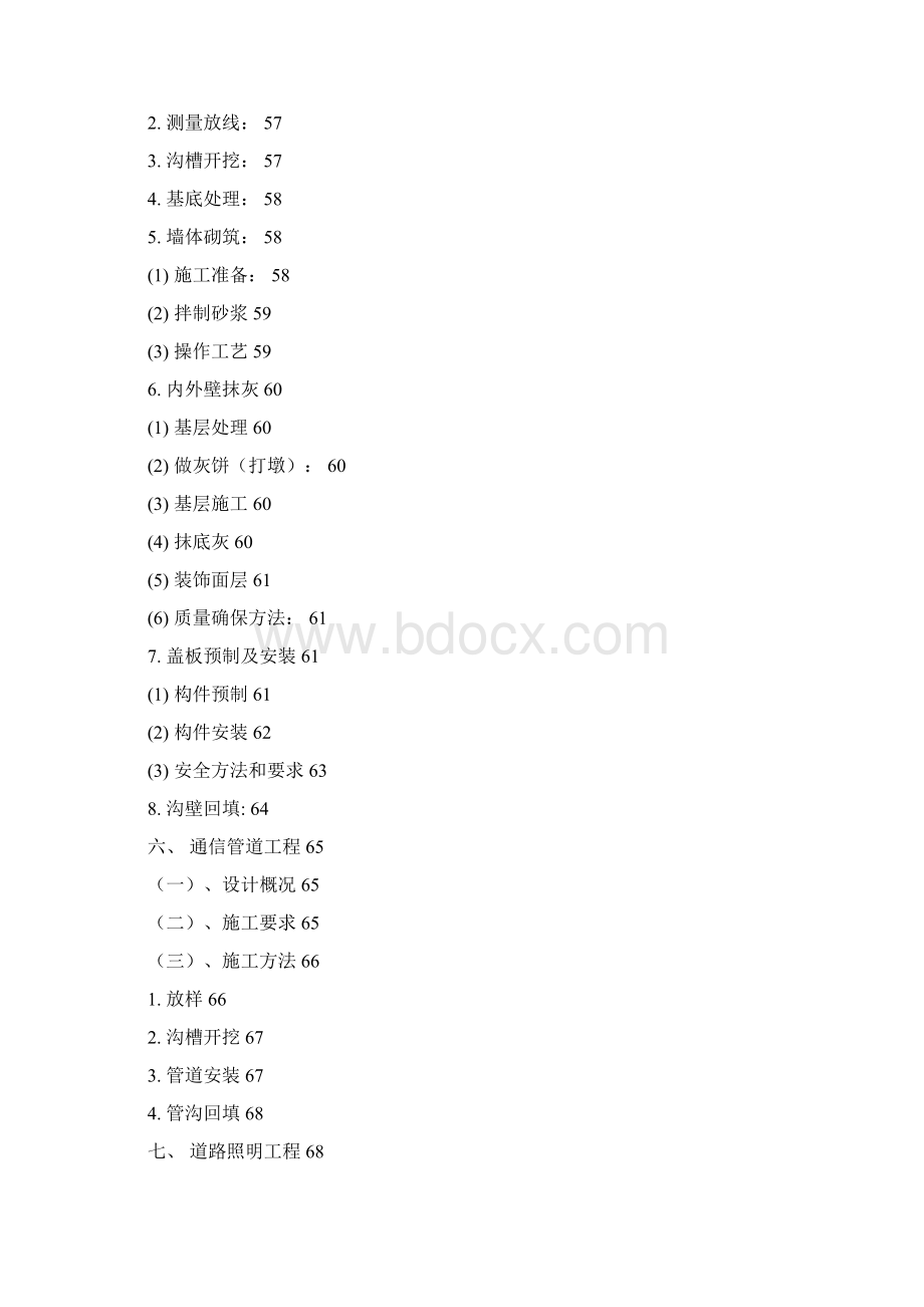 市政道路综合项目工程综合项目施工组织设计Word格式.docx_第3页