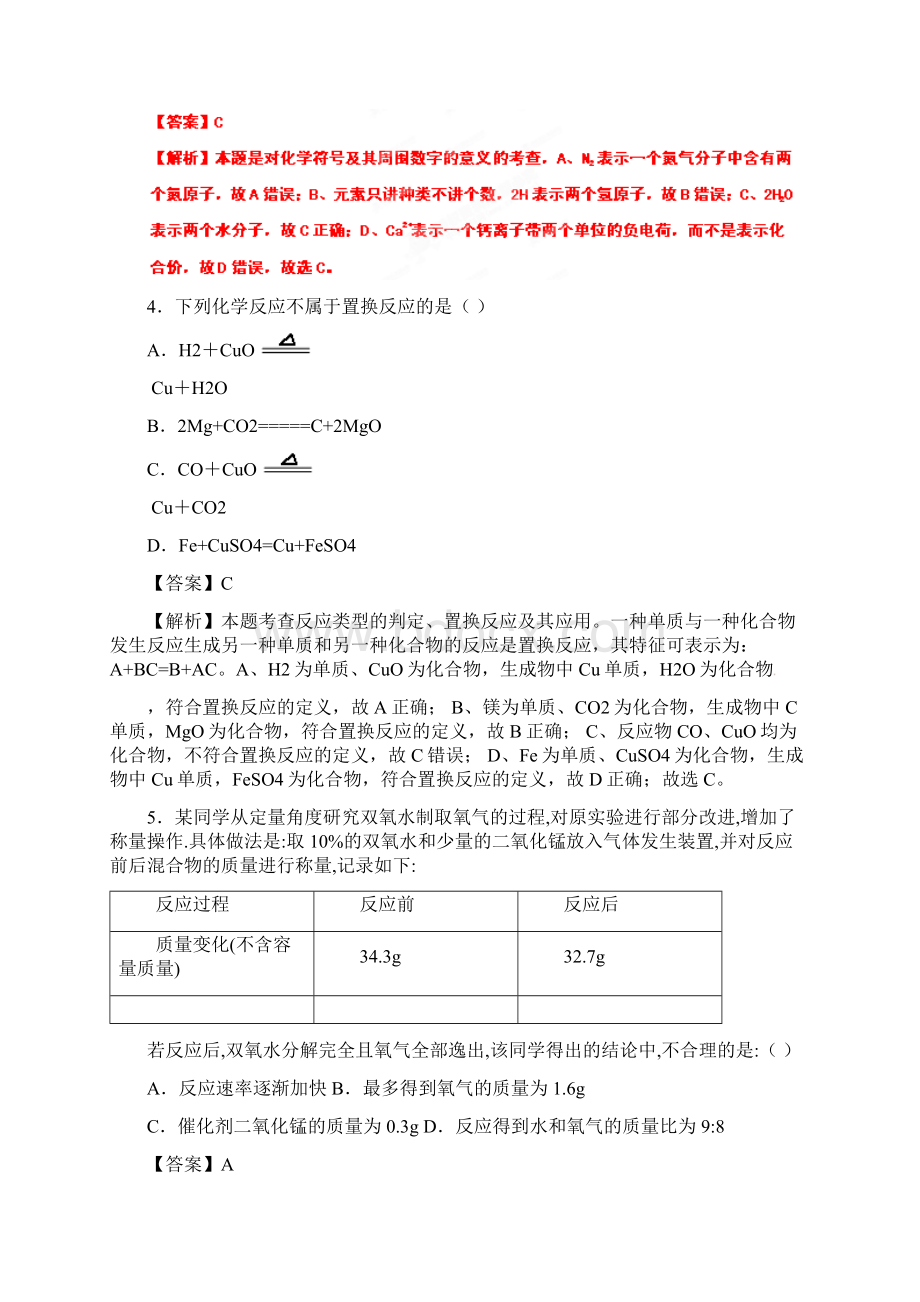 初中毕业与升学统一考试化学试题山东济宁市详细解析Word文档下载推荐.docx_第2页