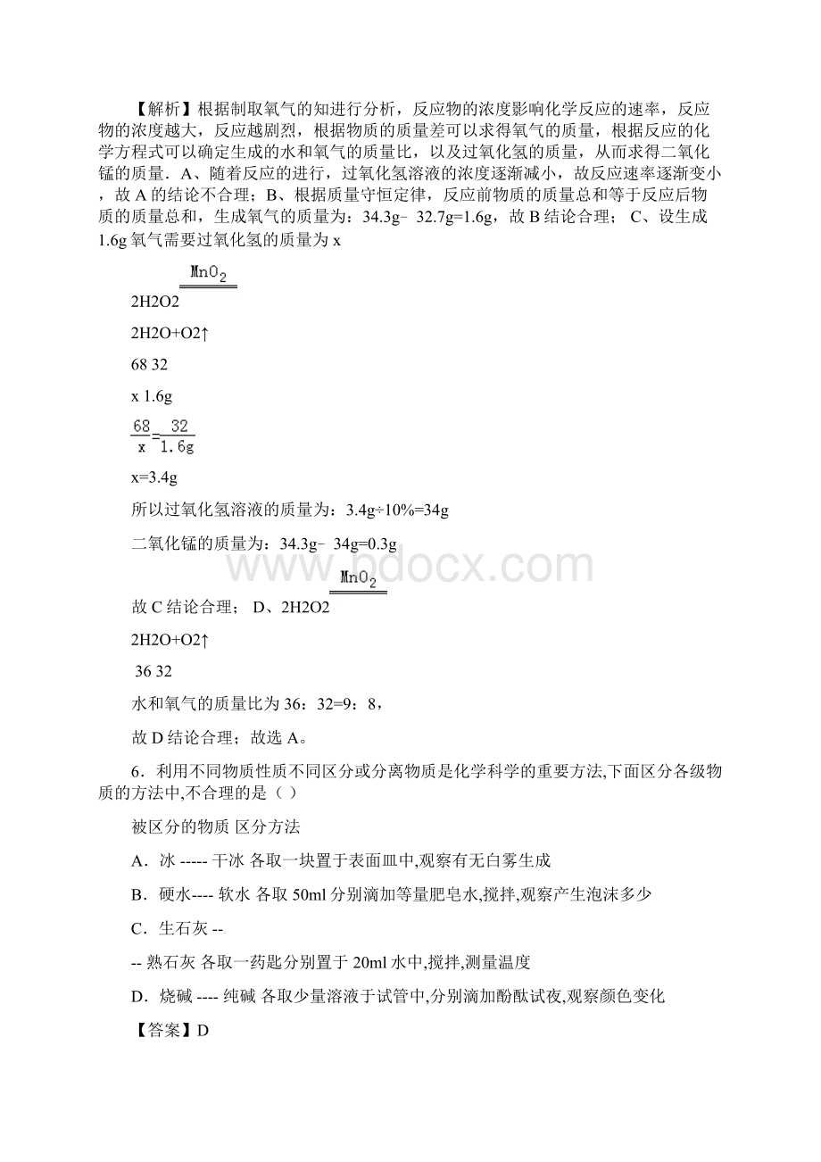 初中毕业与升学统一考试化学试题山东济宁市详细解析Word文档下载推荐.docx_第3页