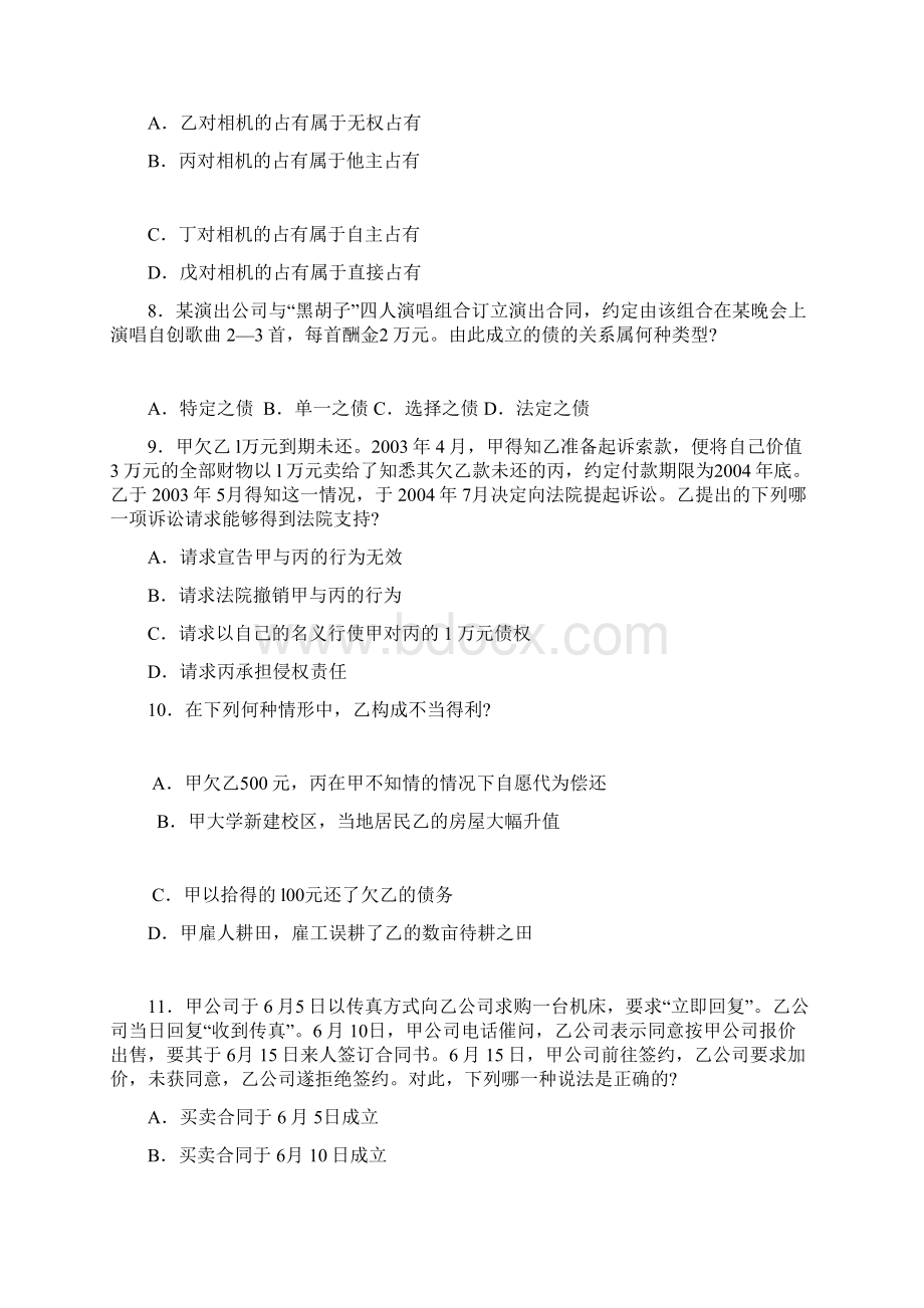 司法考试试题卷三试题Word文档格式.docx_第3页