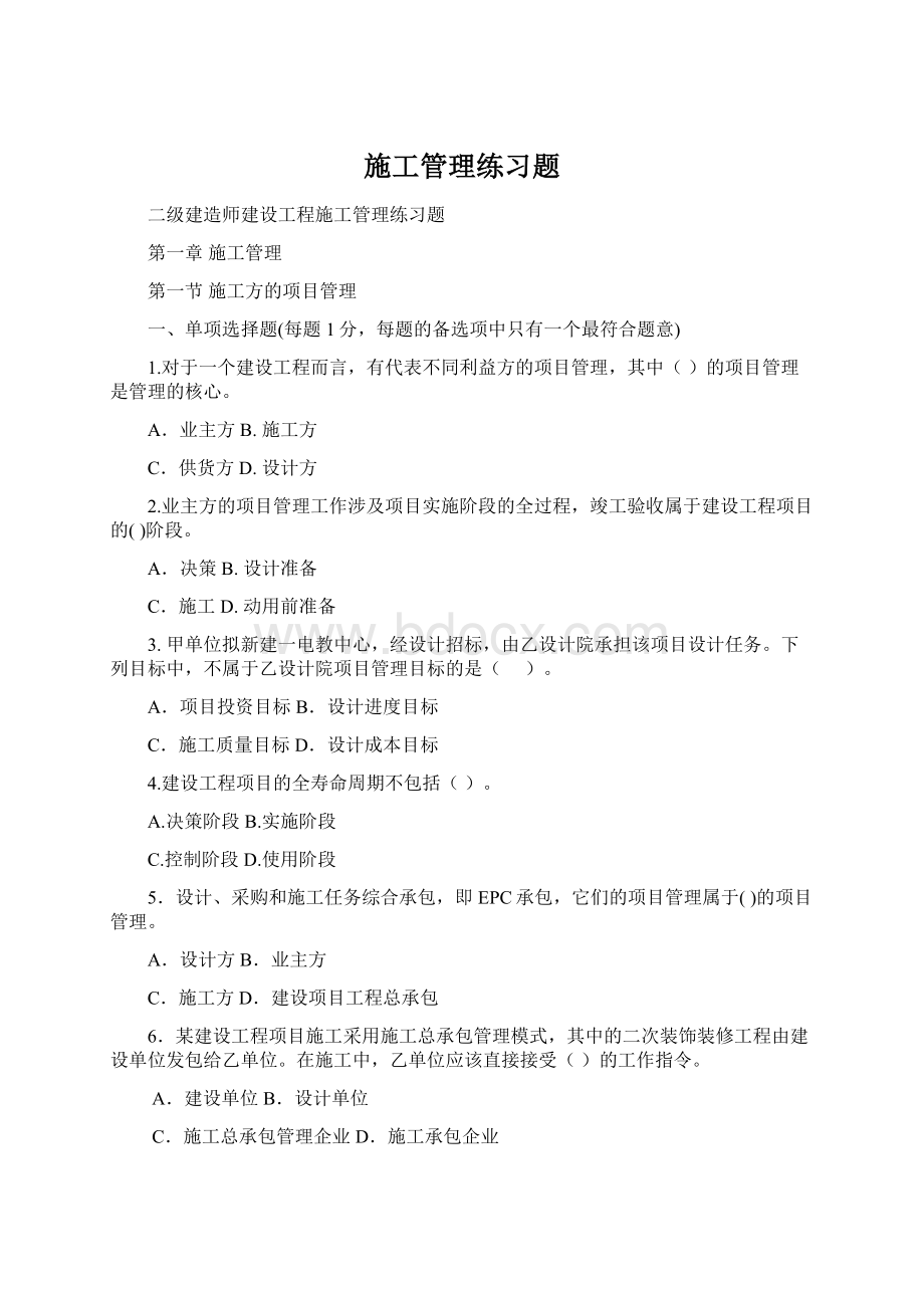 施工管理练习题.docx