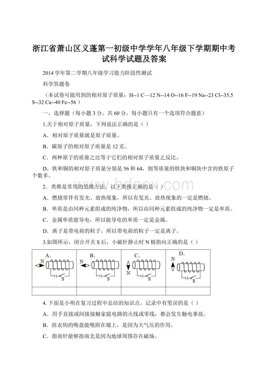 浙江省萧山区义蓬第一初级中学学年八年级下学期期中考试科学试题及答案.docx