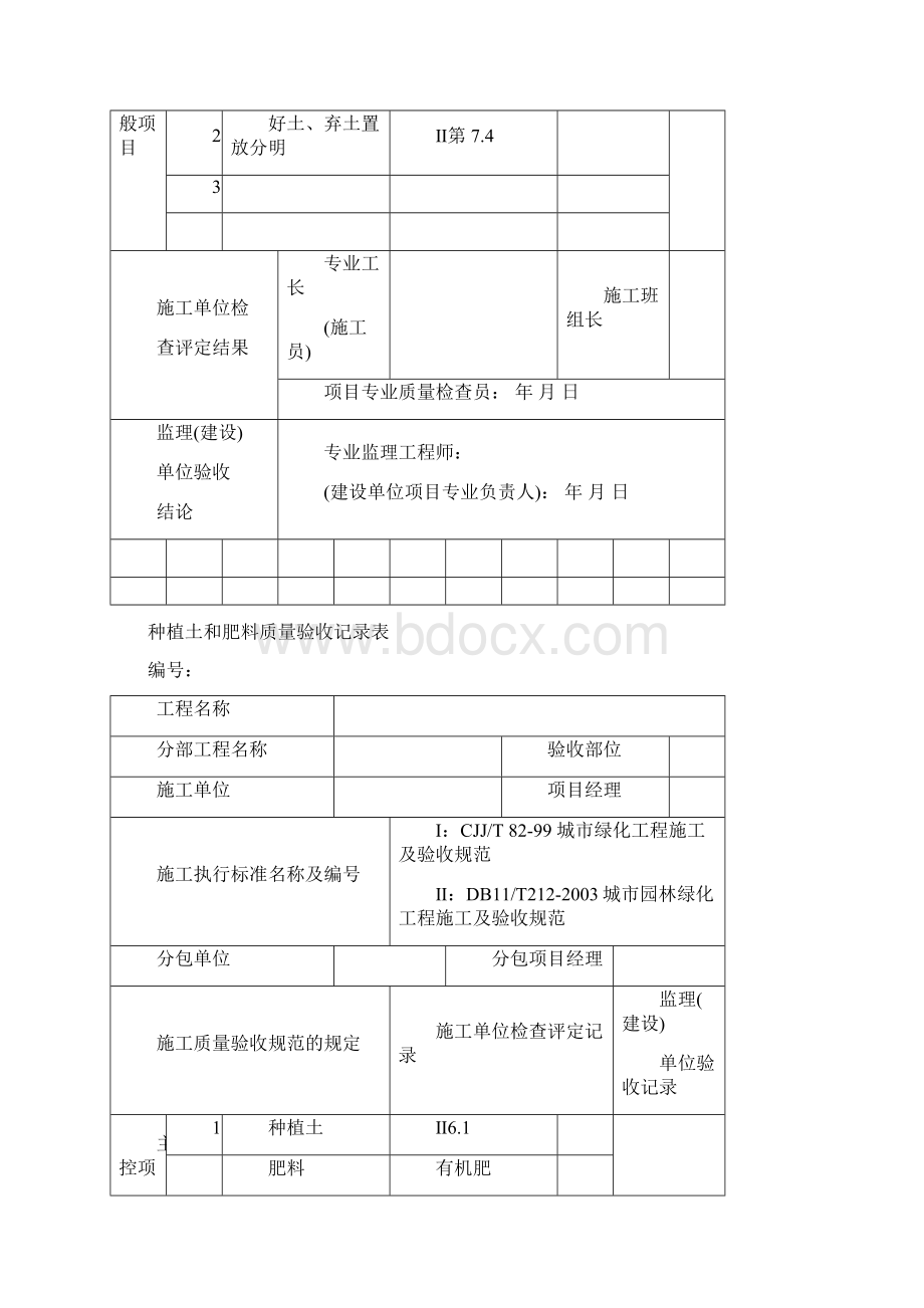 园林绿化工程验收最全表格.docx_第3页