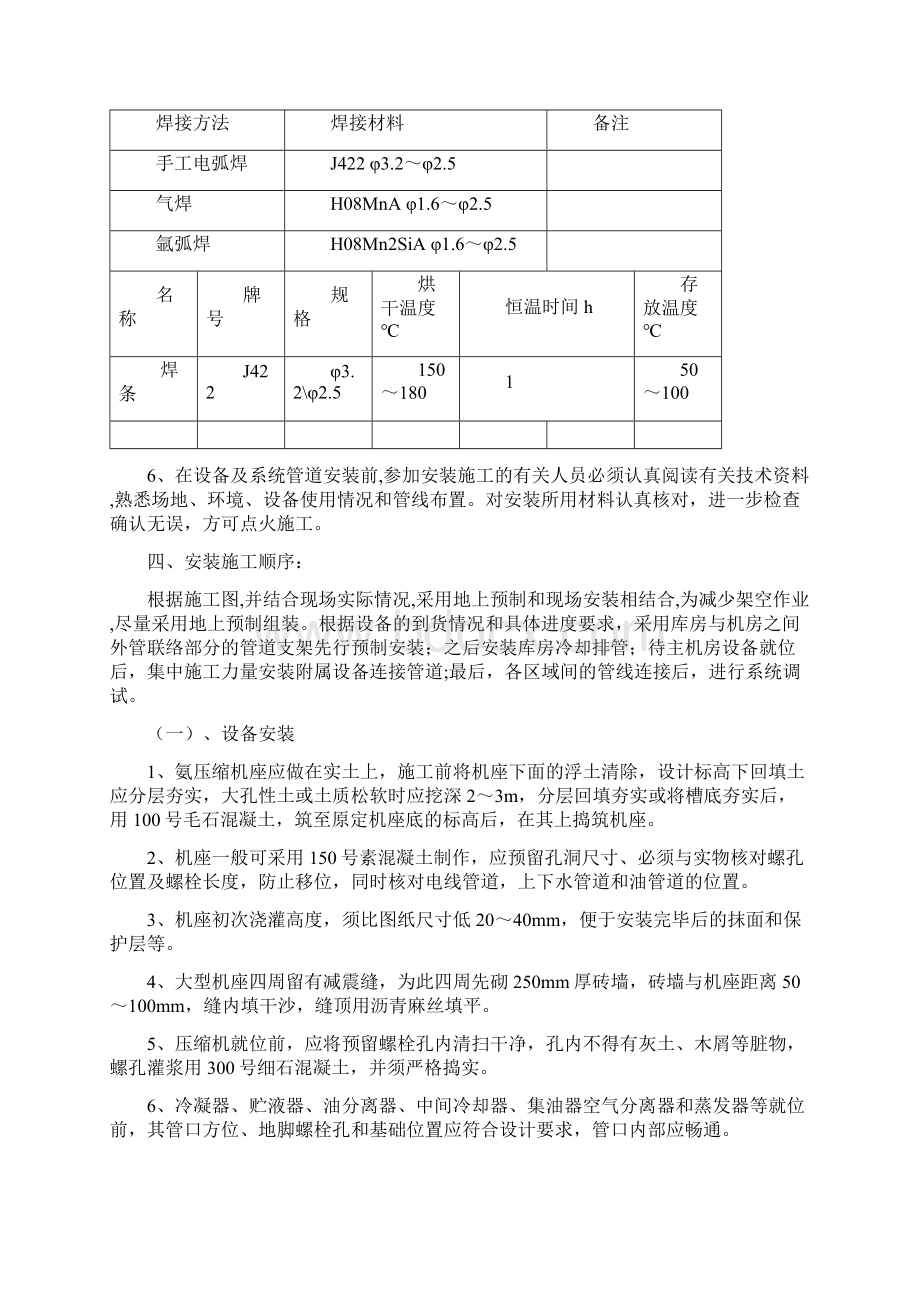 氨制冷安装工程施工方案.docx_第3页