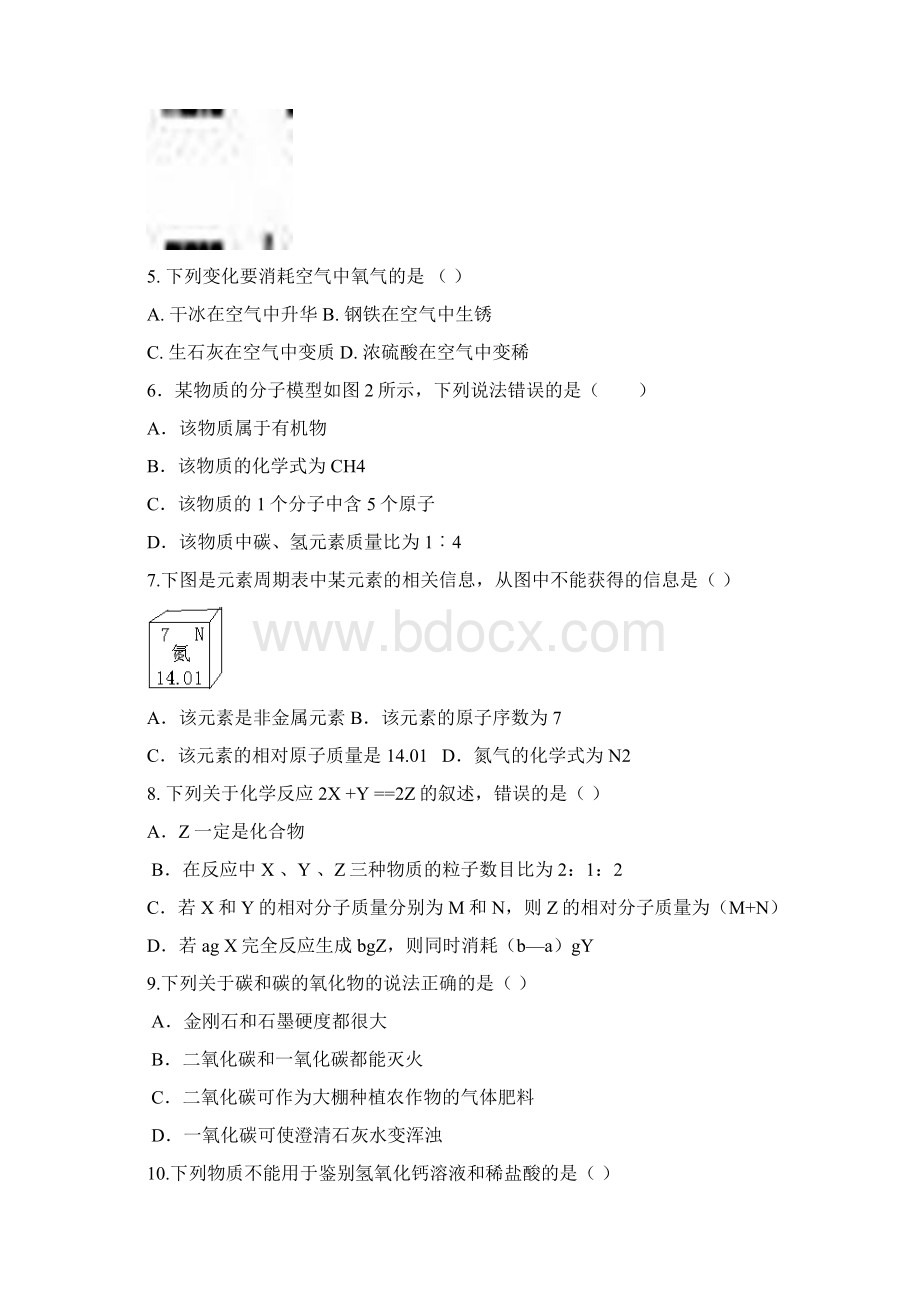 惠阳区初中毕业生学业综合测试化学.docx_第2页