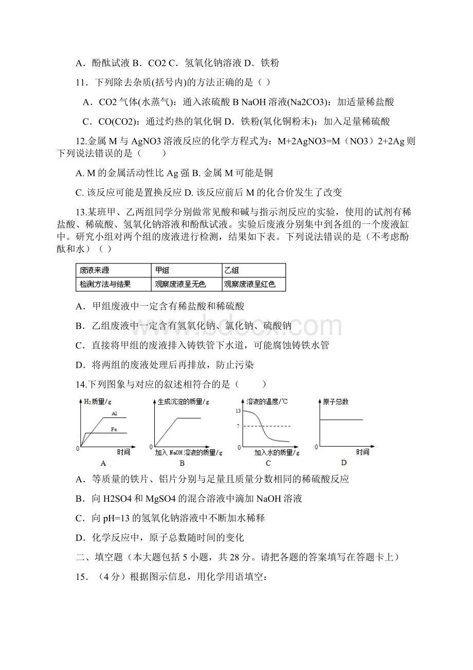 惠阳区初中毕业生学业综合测试化学.docx_第3页