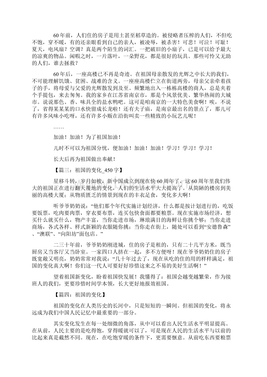 关于祖国变化的作文Word文档下载推荐.docx_第2页