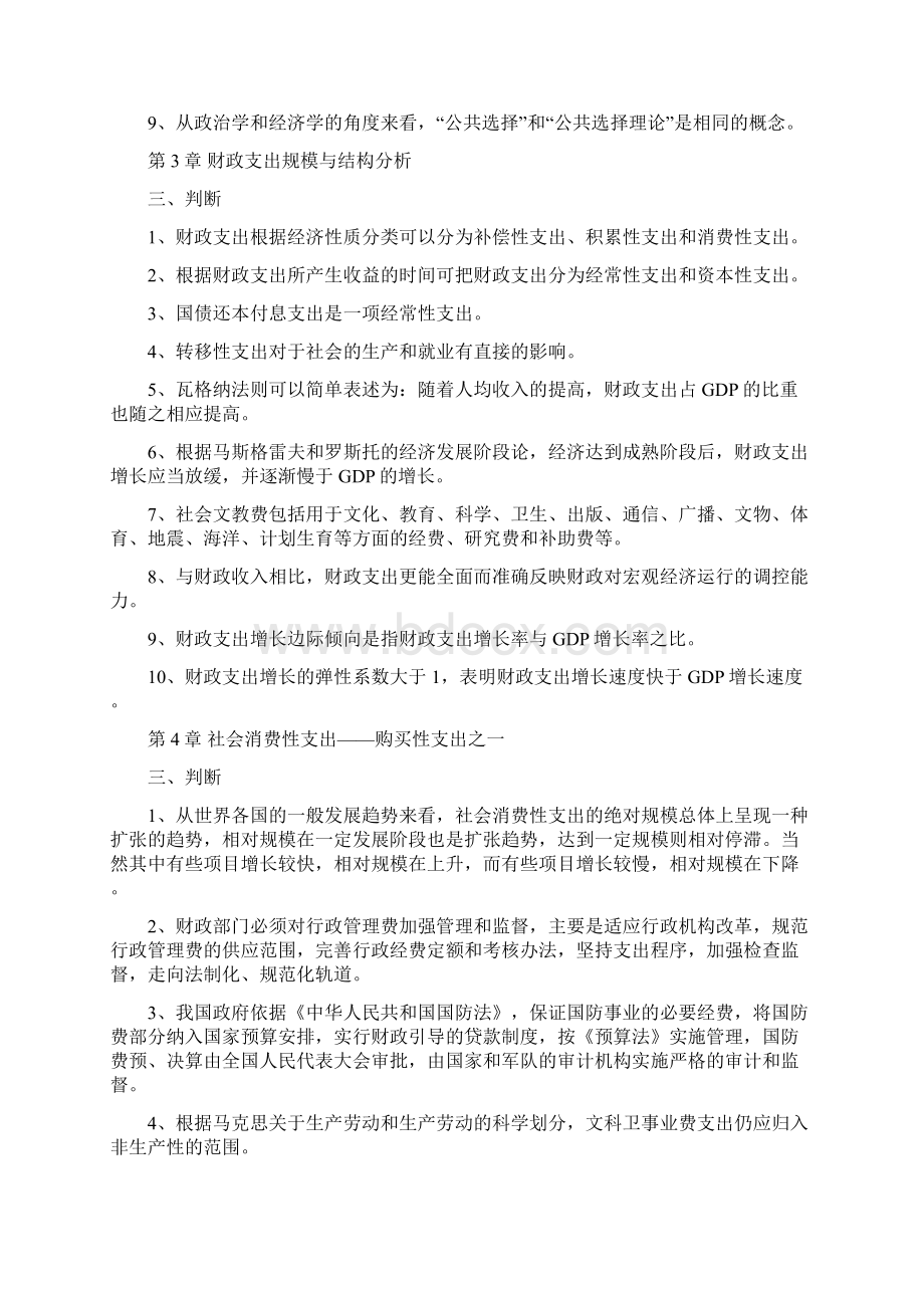 财政学判断题Word文件下载.docx_第2页