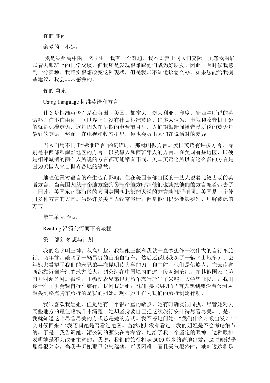 新人教版高中英语必修一完整课文译文.docx_第2页