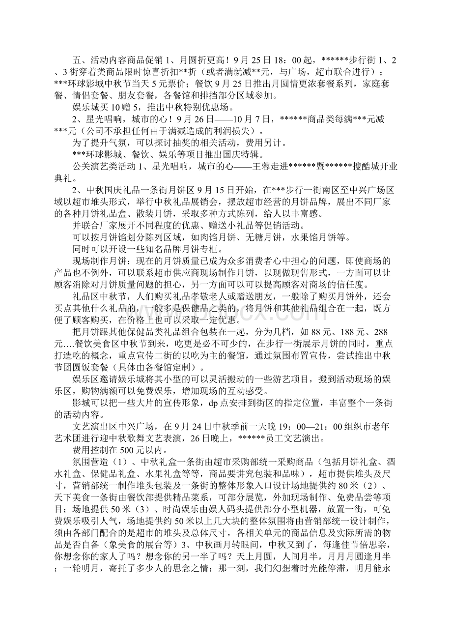 中秋策划方案4篇.docx_第3页