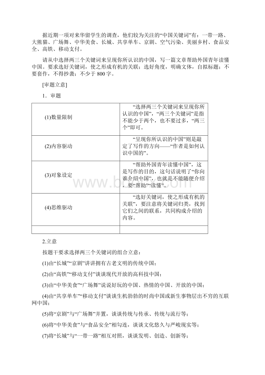 高考特训通用版语文一轮复习专题十二作文第一编审题准立意高第1讲任务驱动型作文的审题立意150Word格式文档下载.docx_第2页