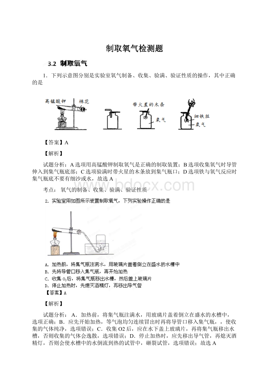 制取氧气检测题.docx