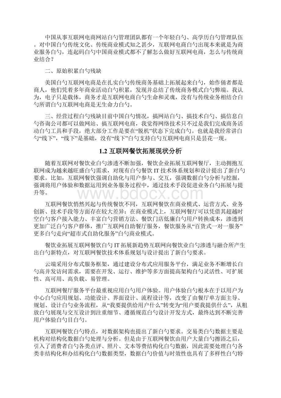 互联网+等一杯咖啡电影主题咖啡厅投资经营创业策划书Word文档下载推荐.docx_第3页