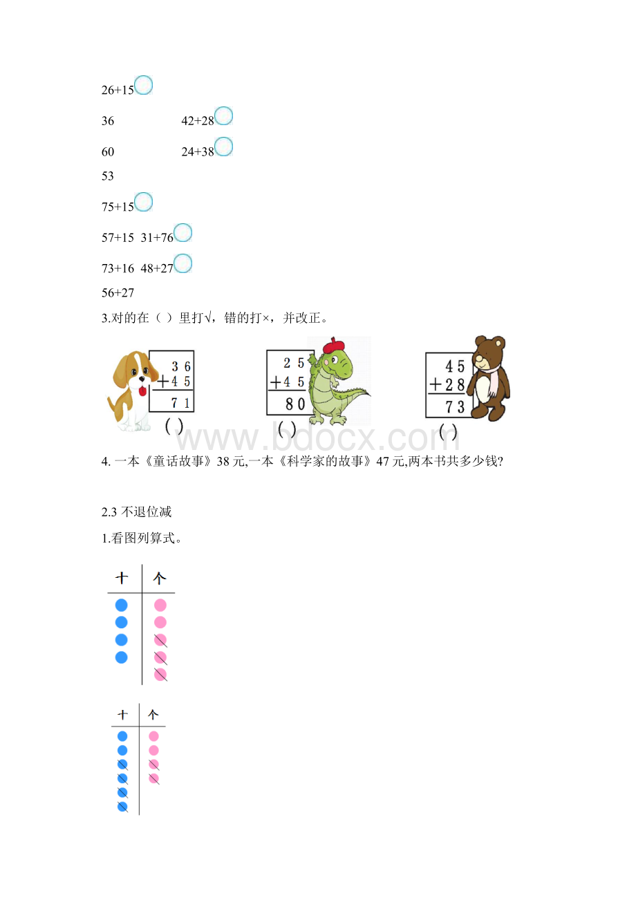 人教版二年级数学上册第二单元《100以内的加法和减法二》练习题及答案Word文档下载推荐.docx_第2页