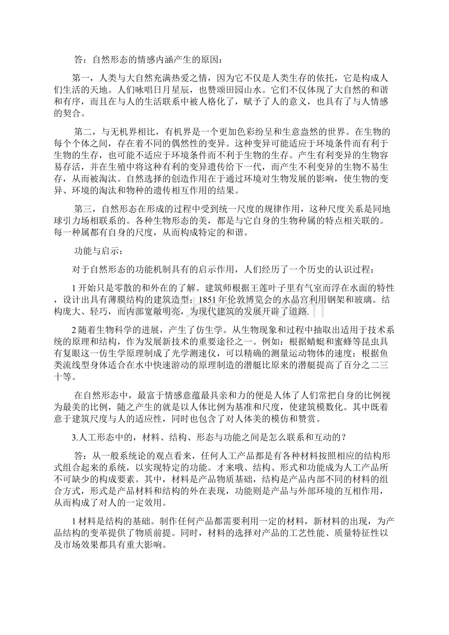 自考复习资料04026设计美学串讲资料.docx_第2页