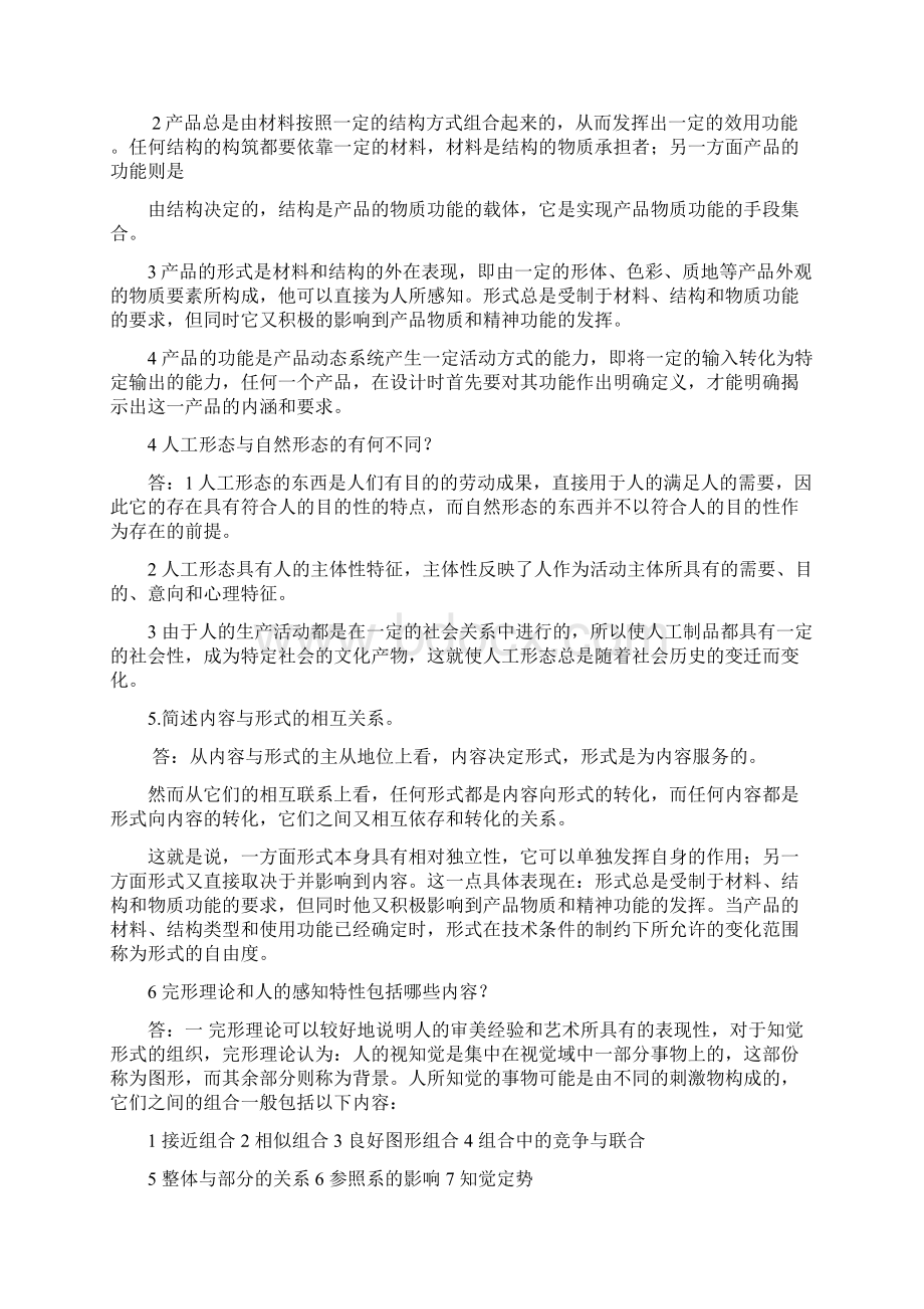 自考复习资料04026设计美学串讲资料.docx_第3页