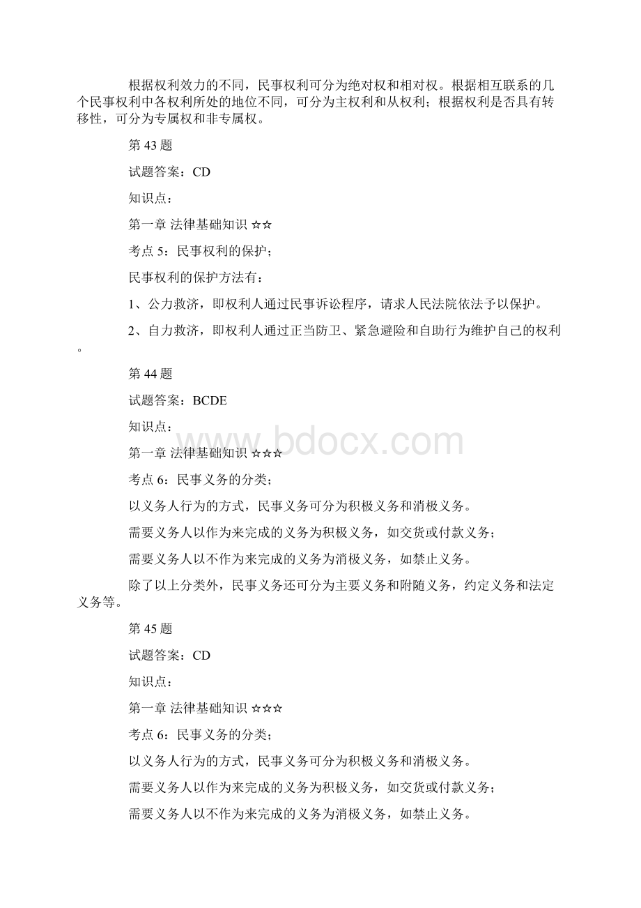 房地产经纪人考试选择题精炼二及答案Word格式.docx_第2页