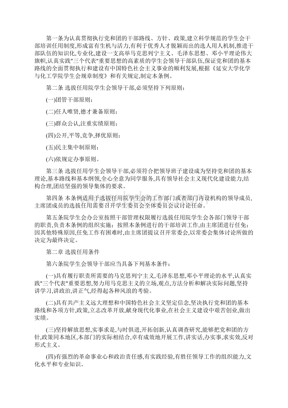 工作总结学生干部选拔培训考核机制.docx_第2页