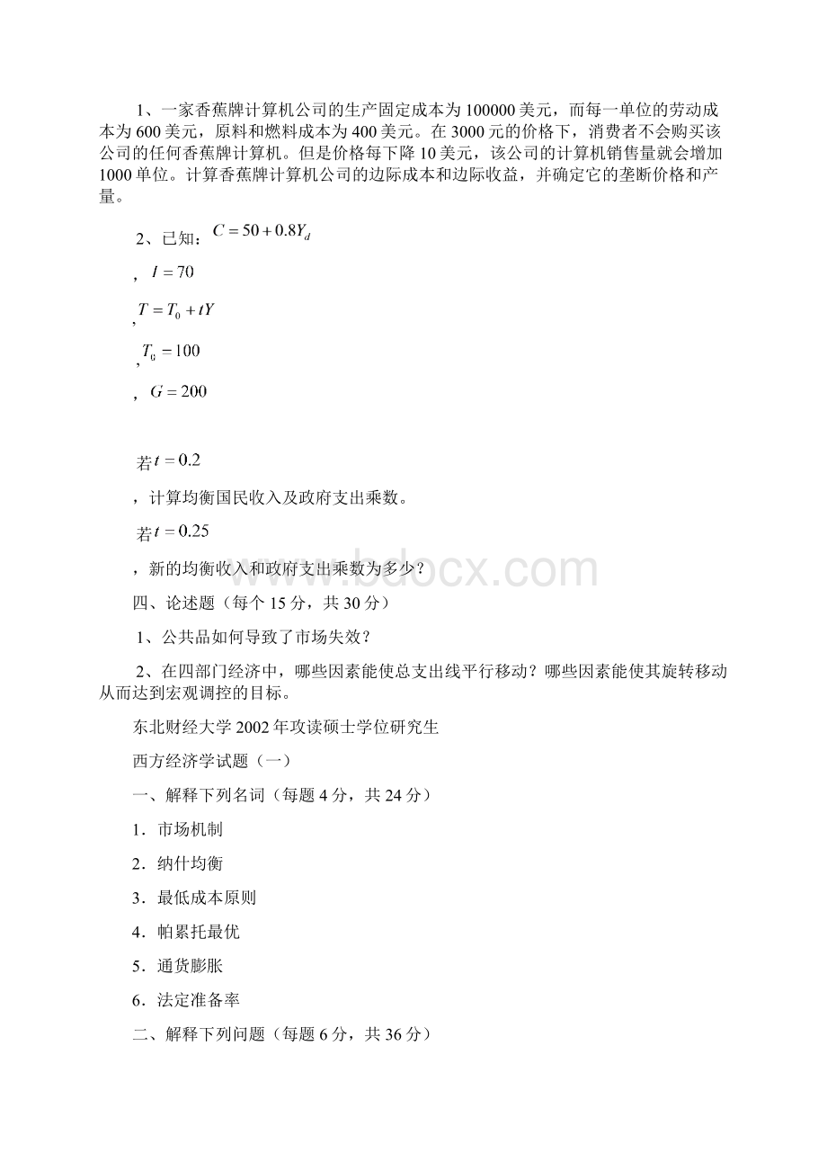 东财802西方经济学0111年真题Word文件下载.docx_第2页