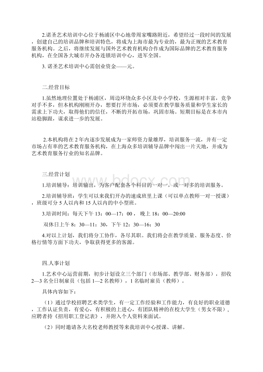 艺术培训中心策划书.docx_第2页