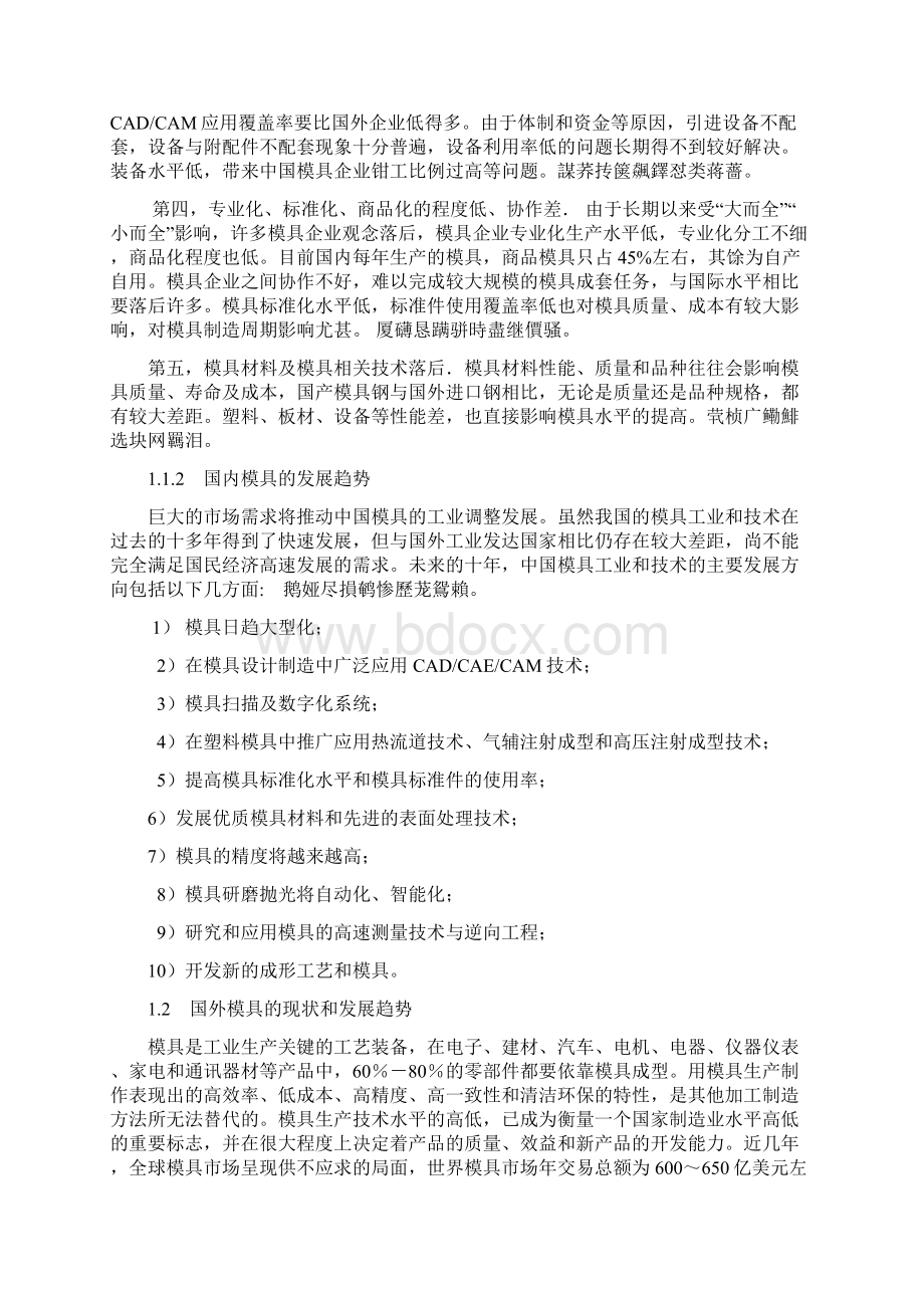 轴承端盖冲压模具的方案设计书Word下载.docx_第2页