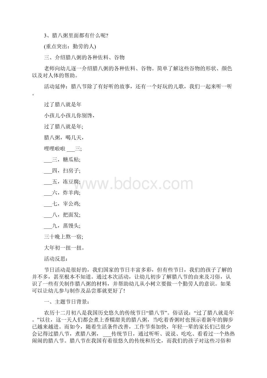 中班腊八活动方案.docx_第2页