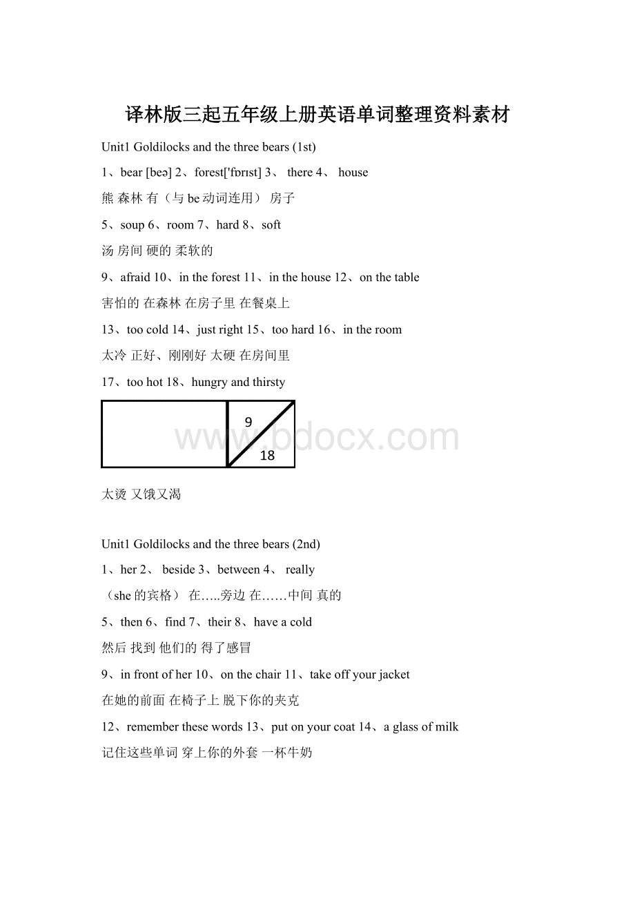 译林版三起五年级上册英语单词整理资料素材文档格式.docx