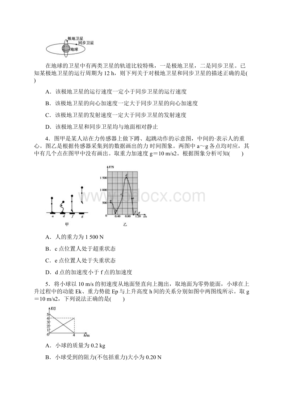 安徽省定远育才实验学校届高三上学期质检物理Word文档下载推荐.docx_第2页