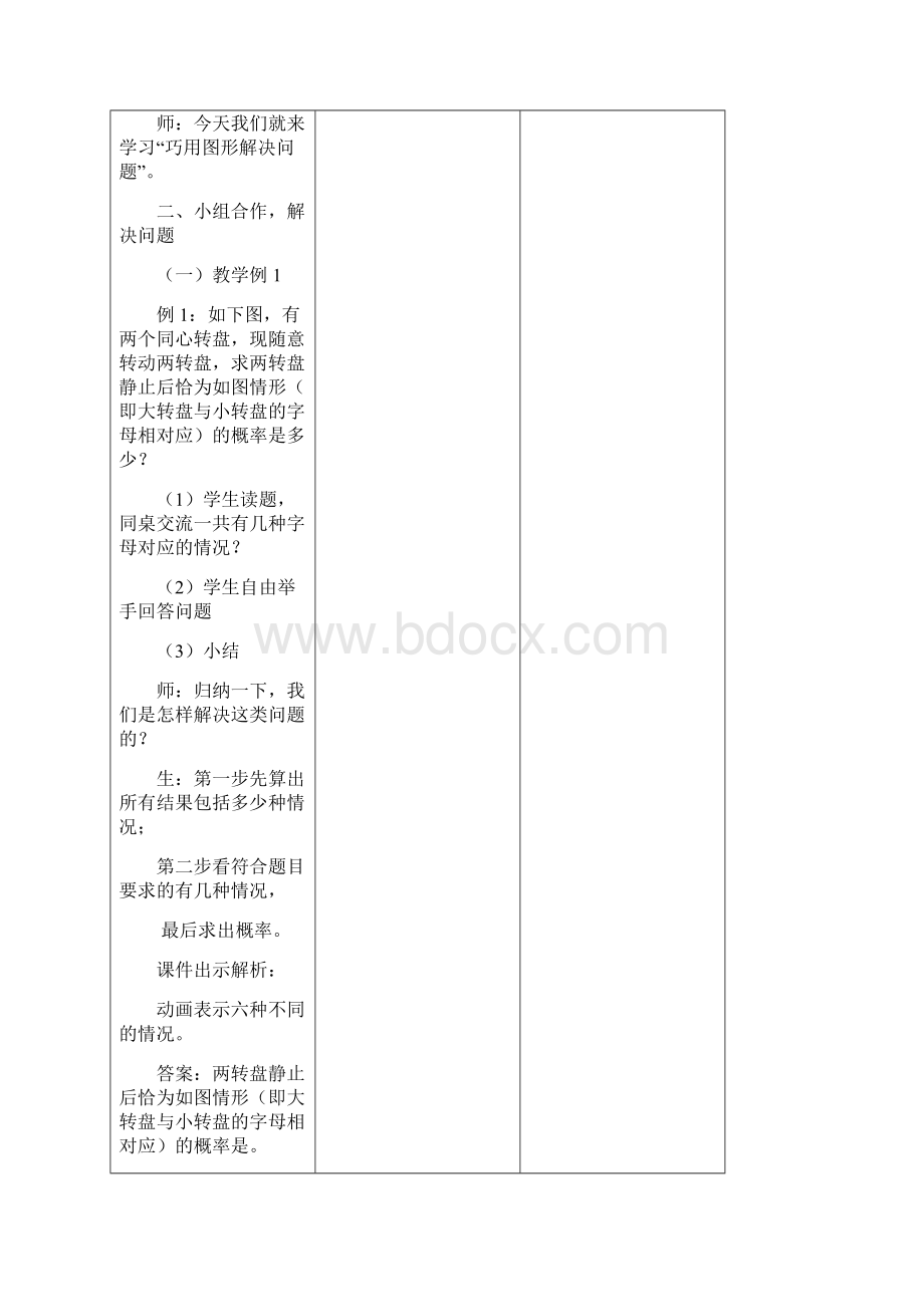 数学春季教案 六年级8 巧用图形解决问题Word文档下载推荐.docx_第3页