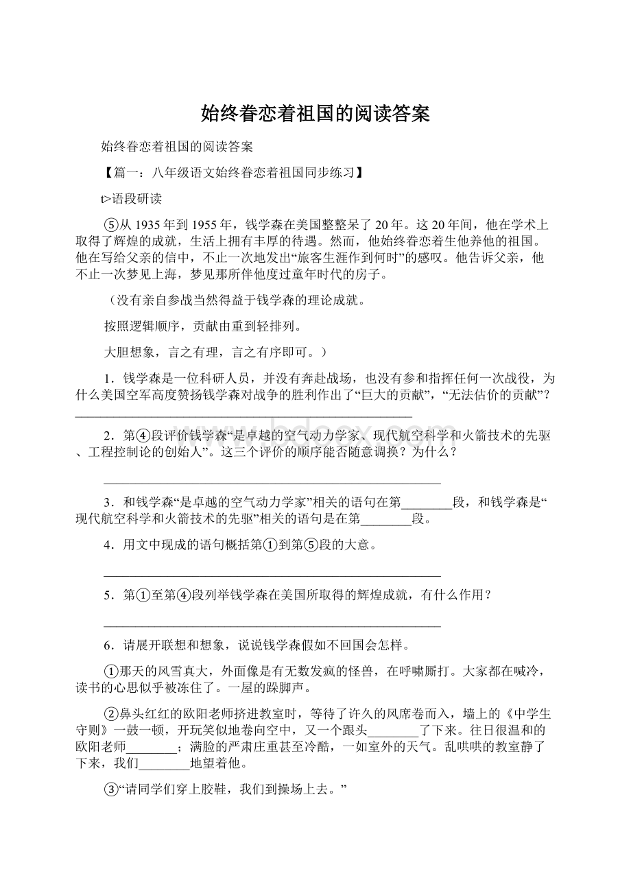 始终眷恋着祖国的阅读答案.docx