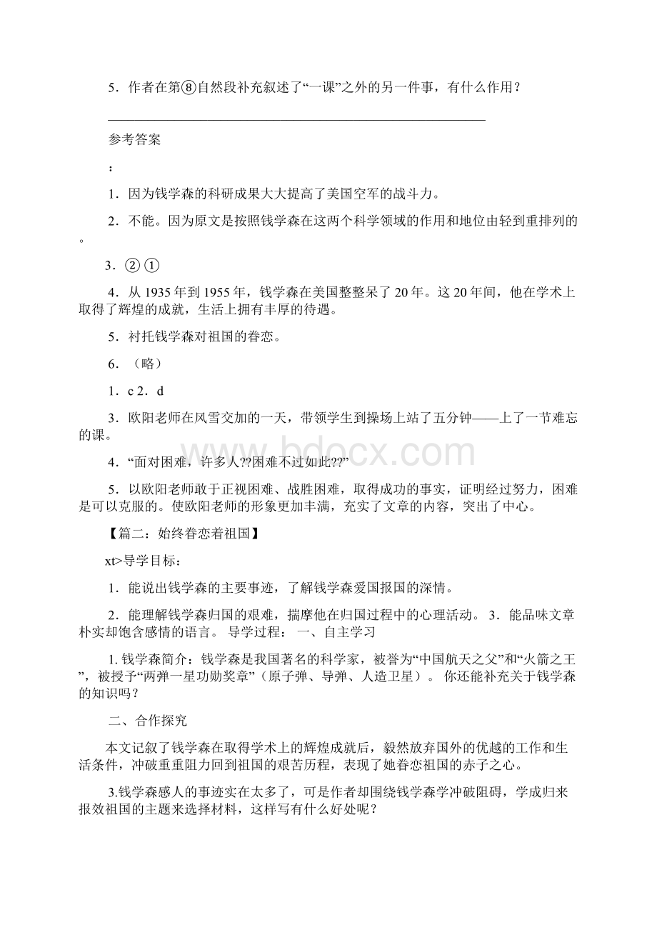 始终眷恋着祖国的阅读答案.docx_第3页