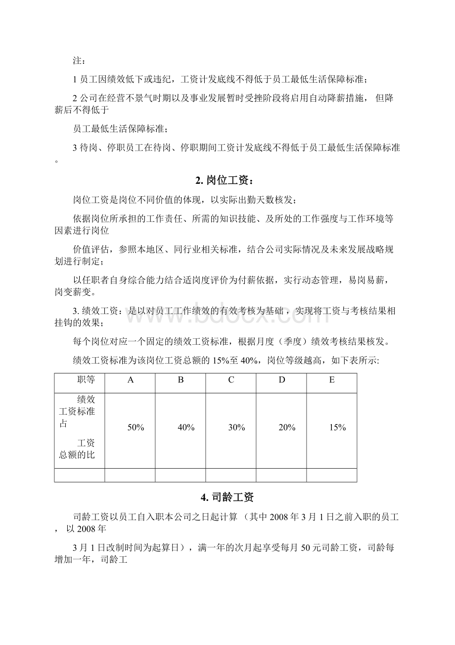 年度薪酬调整方案Word文档格式.docx_第2页