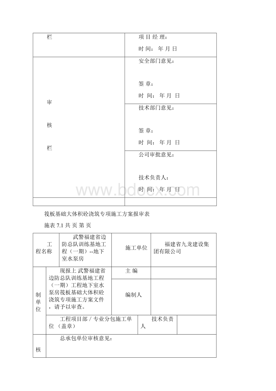 水泵房地下室筏板大体积砼浇筑施工专项方案最后修改版解析.docx_第2页