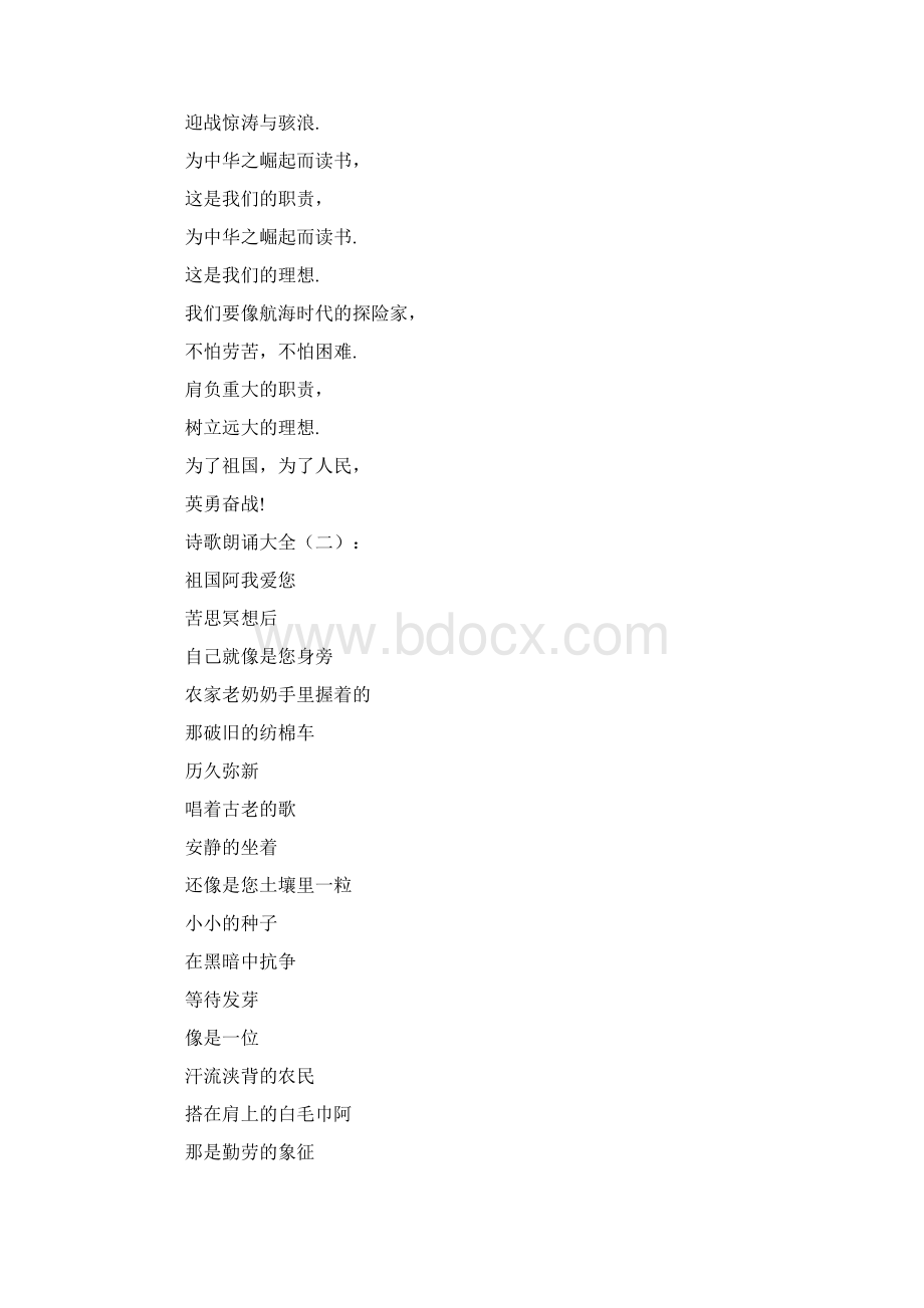 范文诗歌朗诵大全30篇.docx_第2页