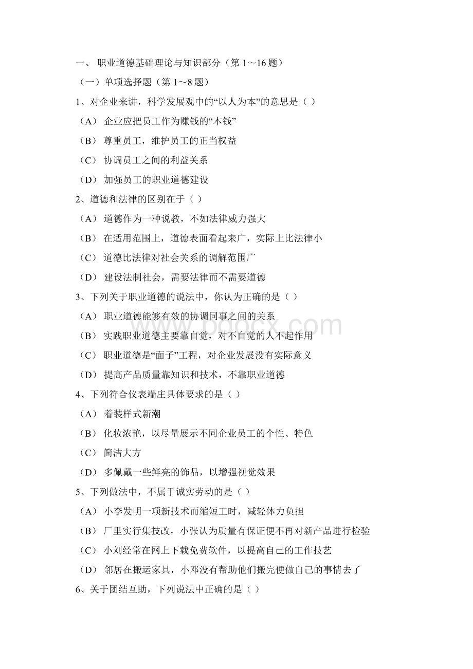 人力资源管理师试题及答案Word格式文档下载.docx_第2页