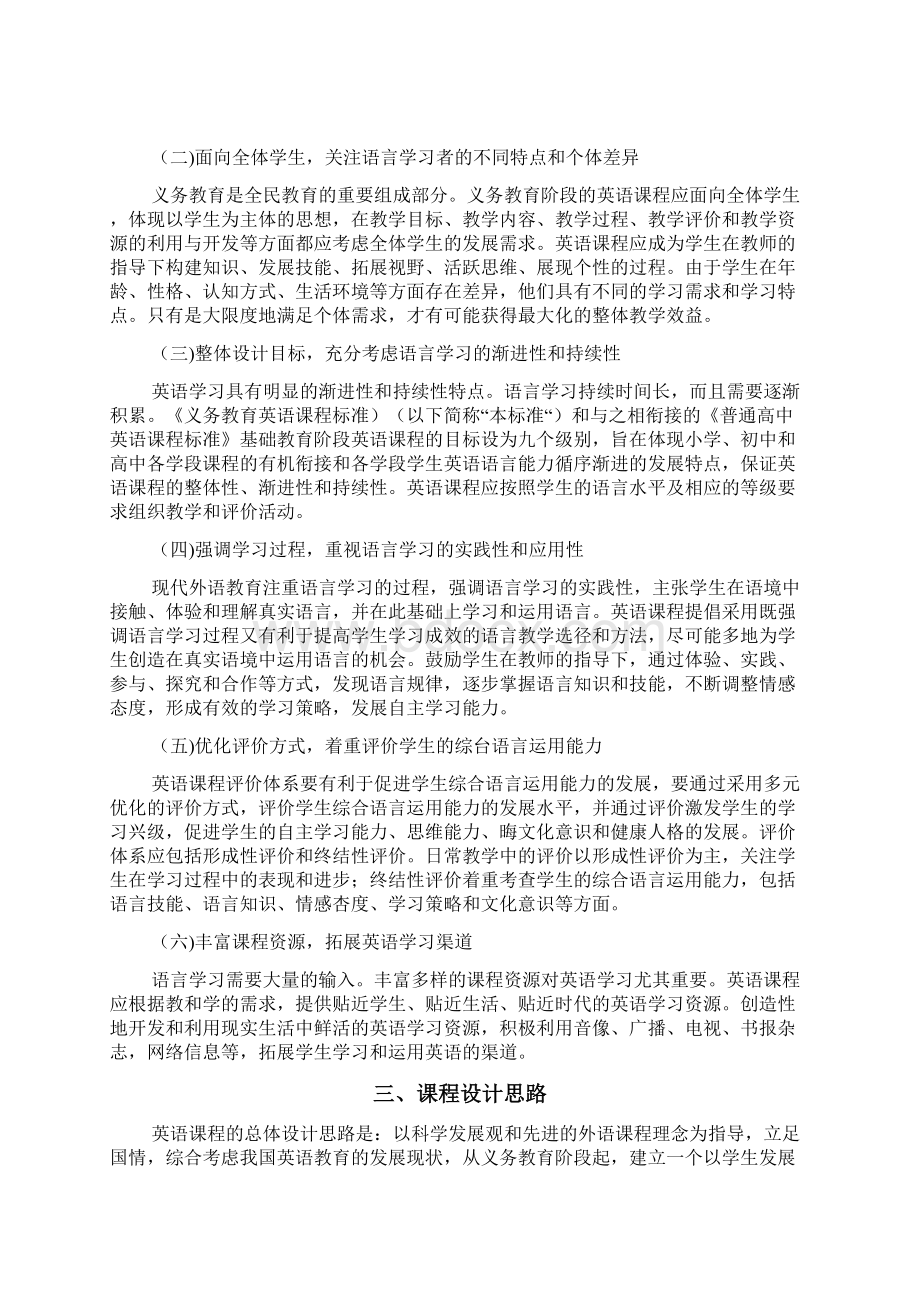 义务教育英语课程标准Word文件下载.docx_第3页