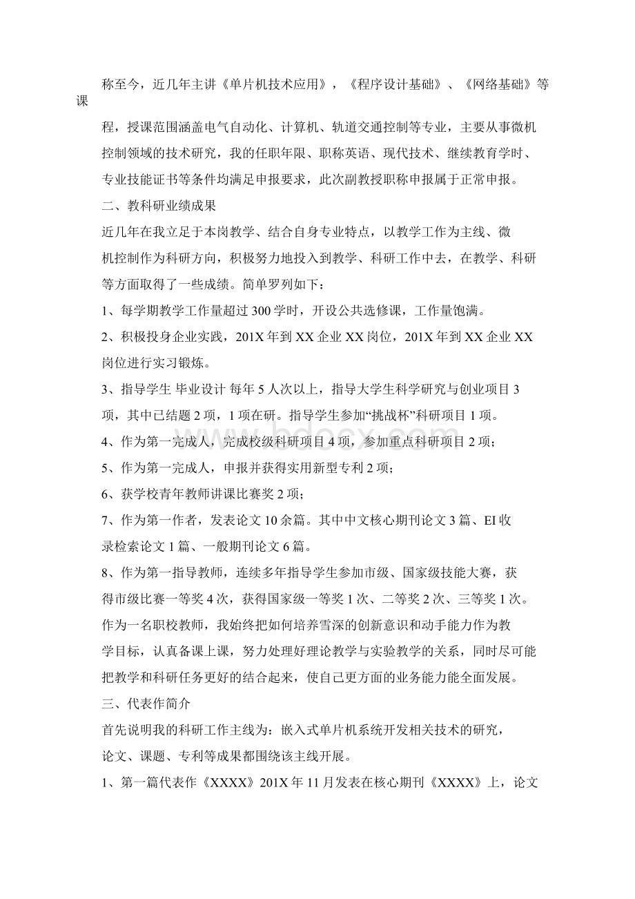 推荐下载评副教授个人总结word范文 11页.docx_第3页